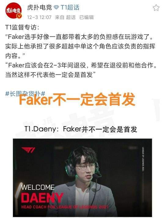  Faker官方宣布夺冠新规，皇家马德里引发争议！-开元体育官网