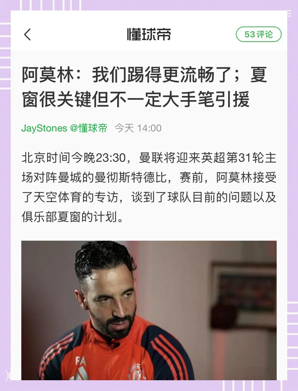 冲刺阶段突围战来临，曼联围绕社区盾外线爆发，态度坚定，年轻球员获得机会(曼联社区盾杯免费直播)-开元网站入口